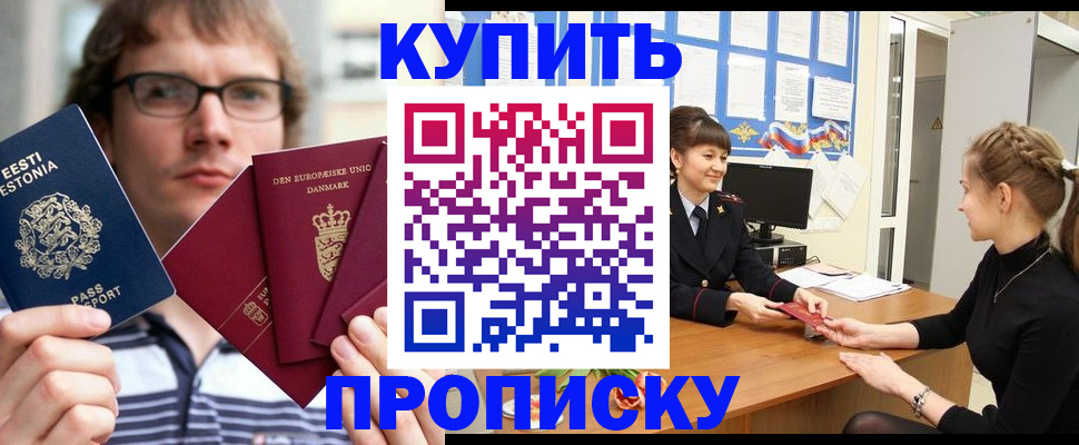 прописка паспорт в Одинцово