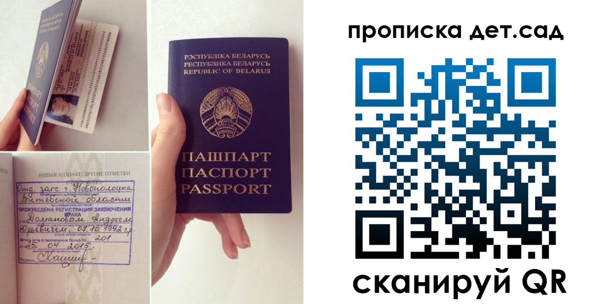 прописка ребенка в Одинцово