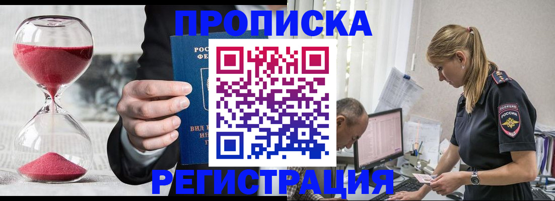 временная регистрация для всех в Одинцово