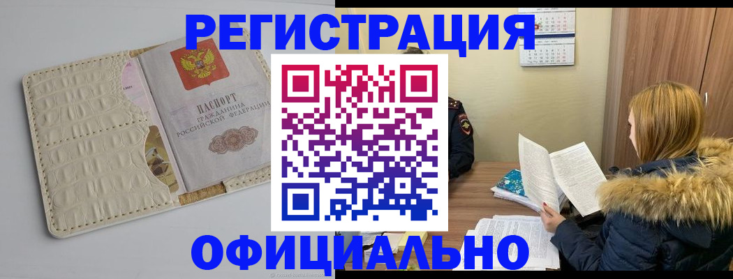 прописка регистрация в Одинцово