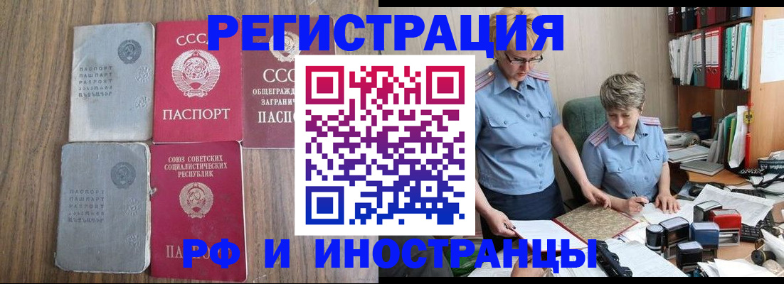 временная регистрация купить в Одинцово