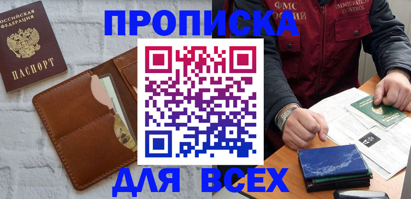 найти адрес прописки в Одинцово