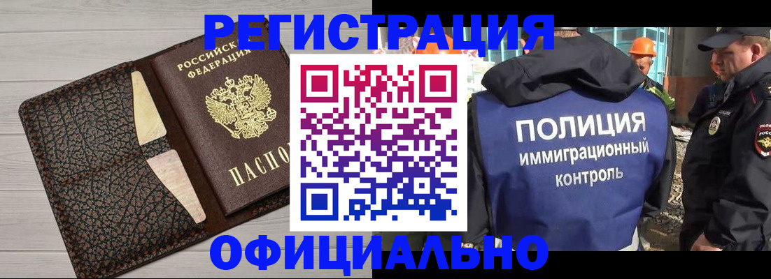 временная регистрация в Одинцово